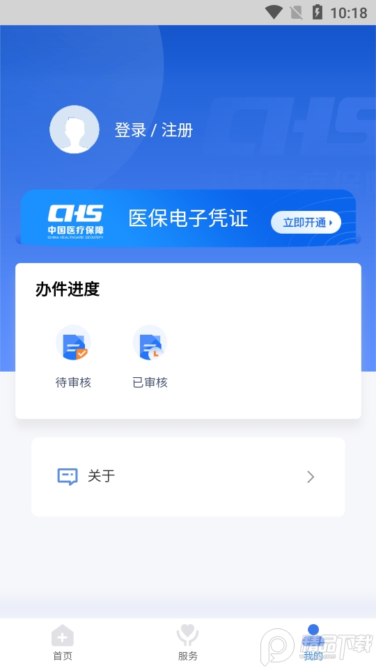 临沂医保app官方