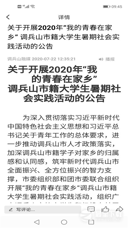 调兵山融媒 v3.9.0