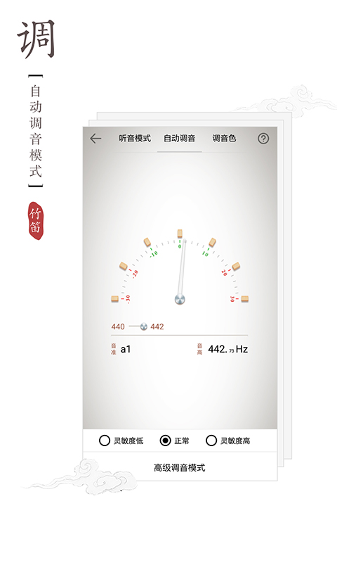 竹笛调音器app免费 v1.2.7