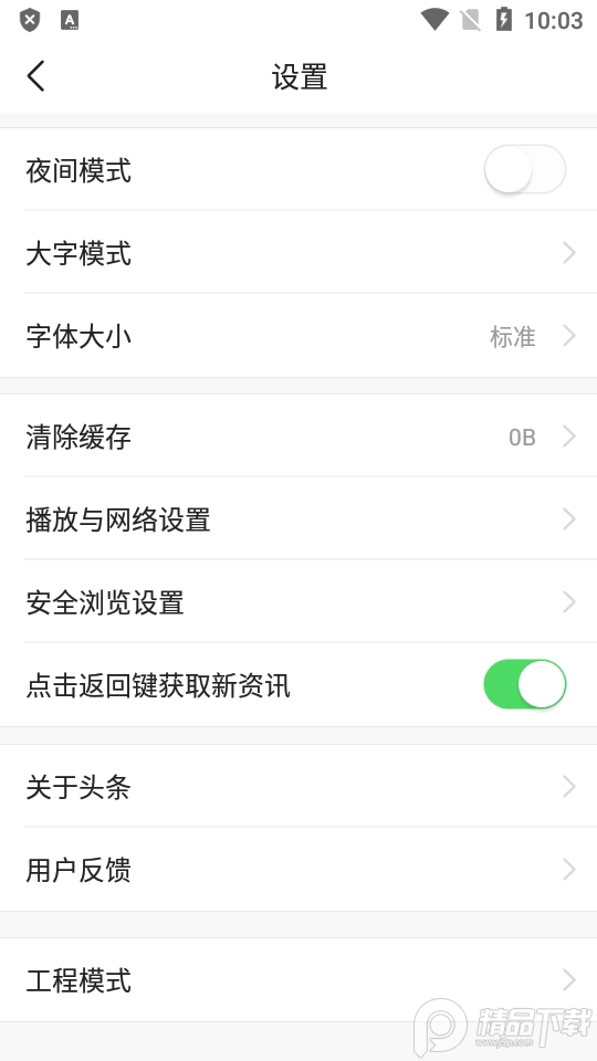 今日头条Pro专业版安卓 v99.99.99