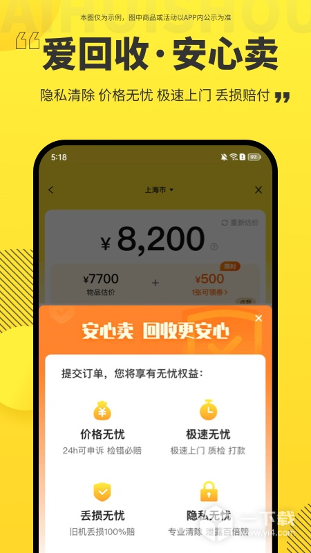 爱回收 v7.42.0
