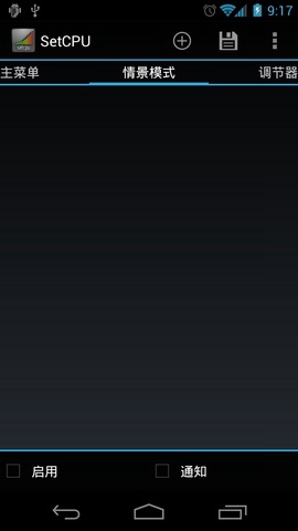 免root安卓cpu超频工具 v3.1.2