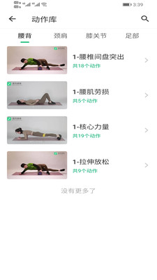 蛋壳亚健康app v4.1.5