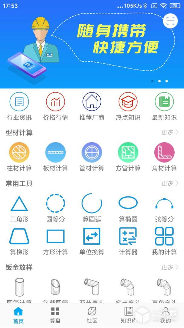 算料宝 v4.0.4