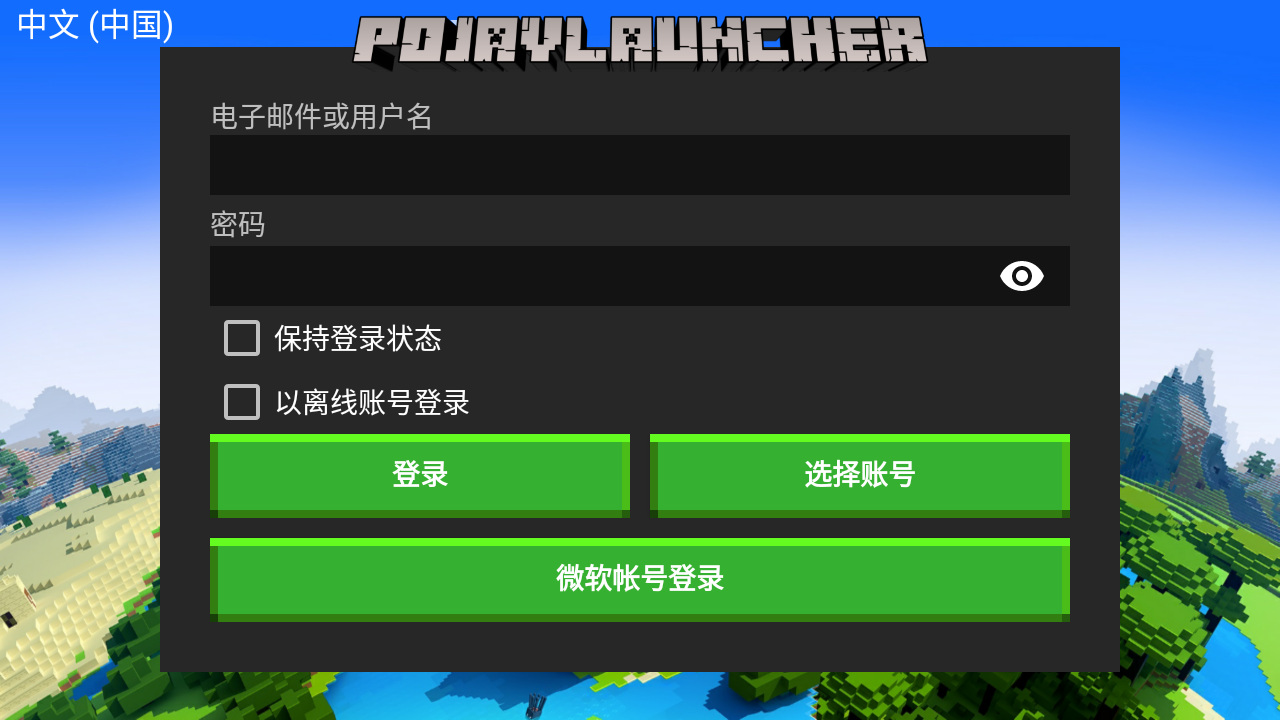 pojavlauncher启动器最新版本 vv740