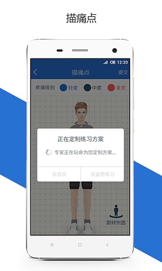 好姿势坐姿健康管理app v3.1.4