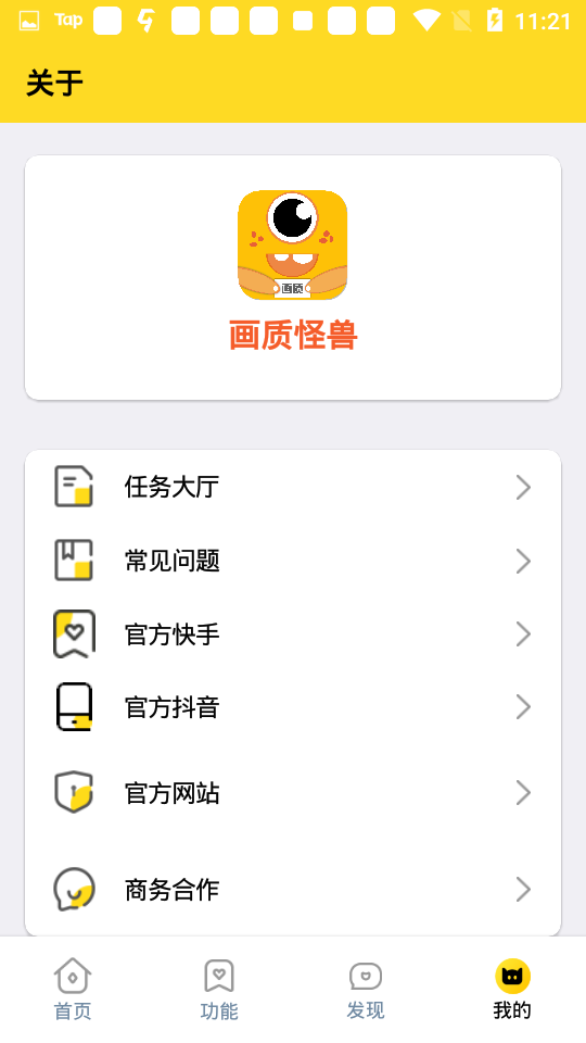 画质怪兽v2.5(六欲款).apk