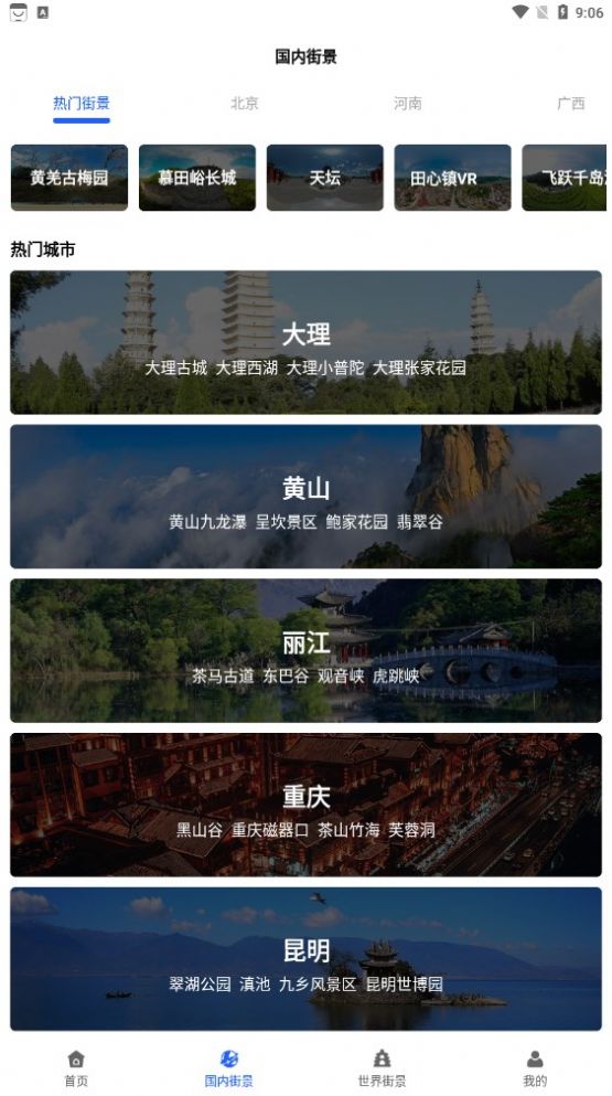全球AR高清全景地图 v3.0