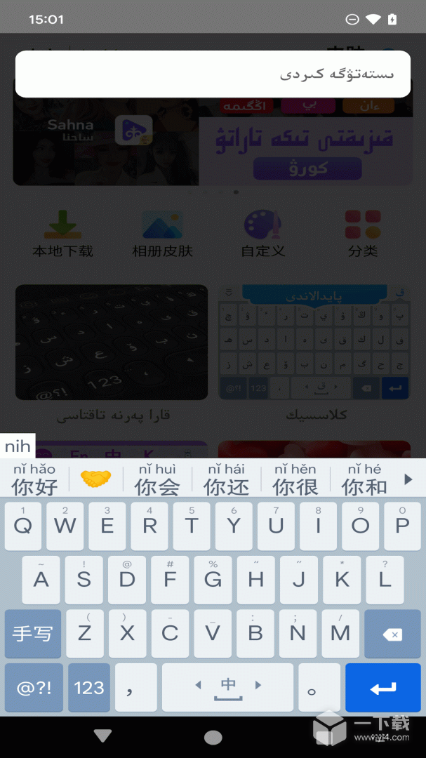 哈萨克语输入法 v3.68.0
