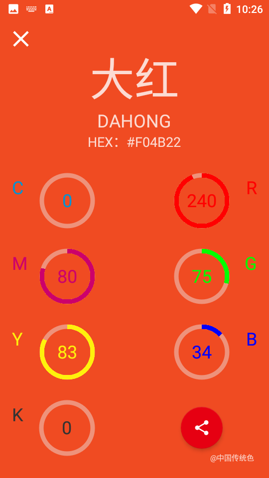 中国传统色彩大全表 v1.4