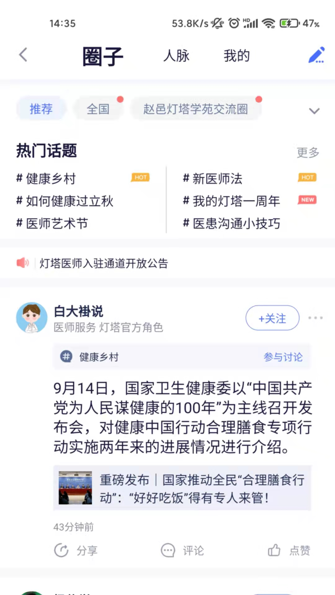 医师服务考培版app v2.8.2