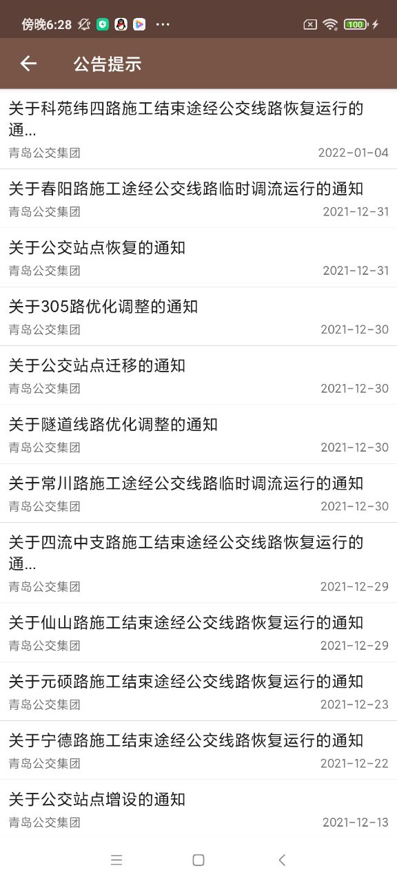 青岛公交查询app v4.7.8