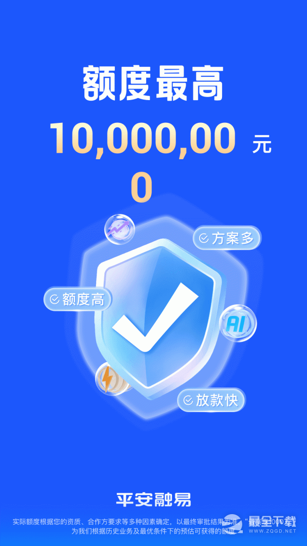 平安普惠陆慧融 v9.13.0