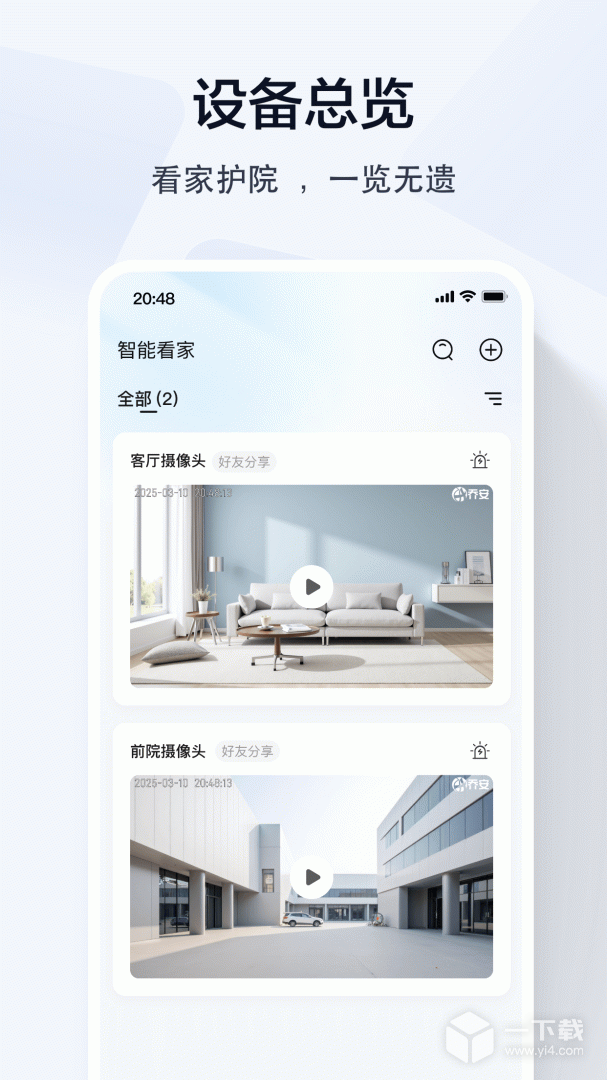 乔安智联 v5.3.21.46