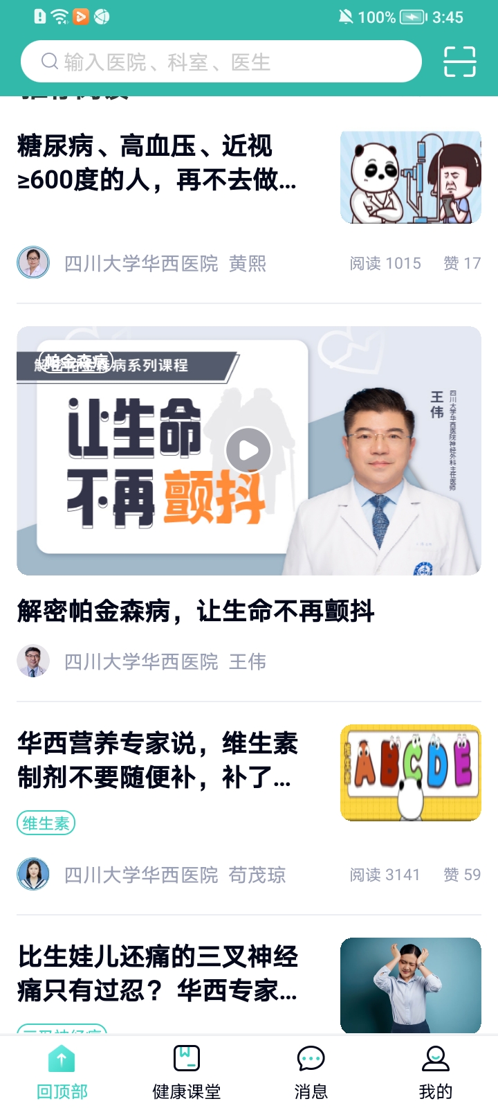 华医通app官方下载最新版 v6.5.7