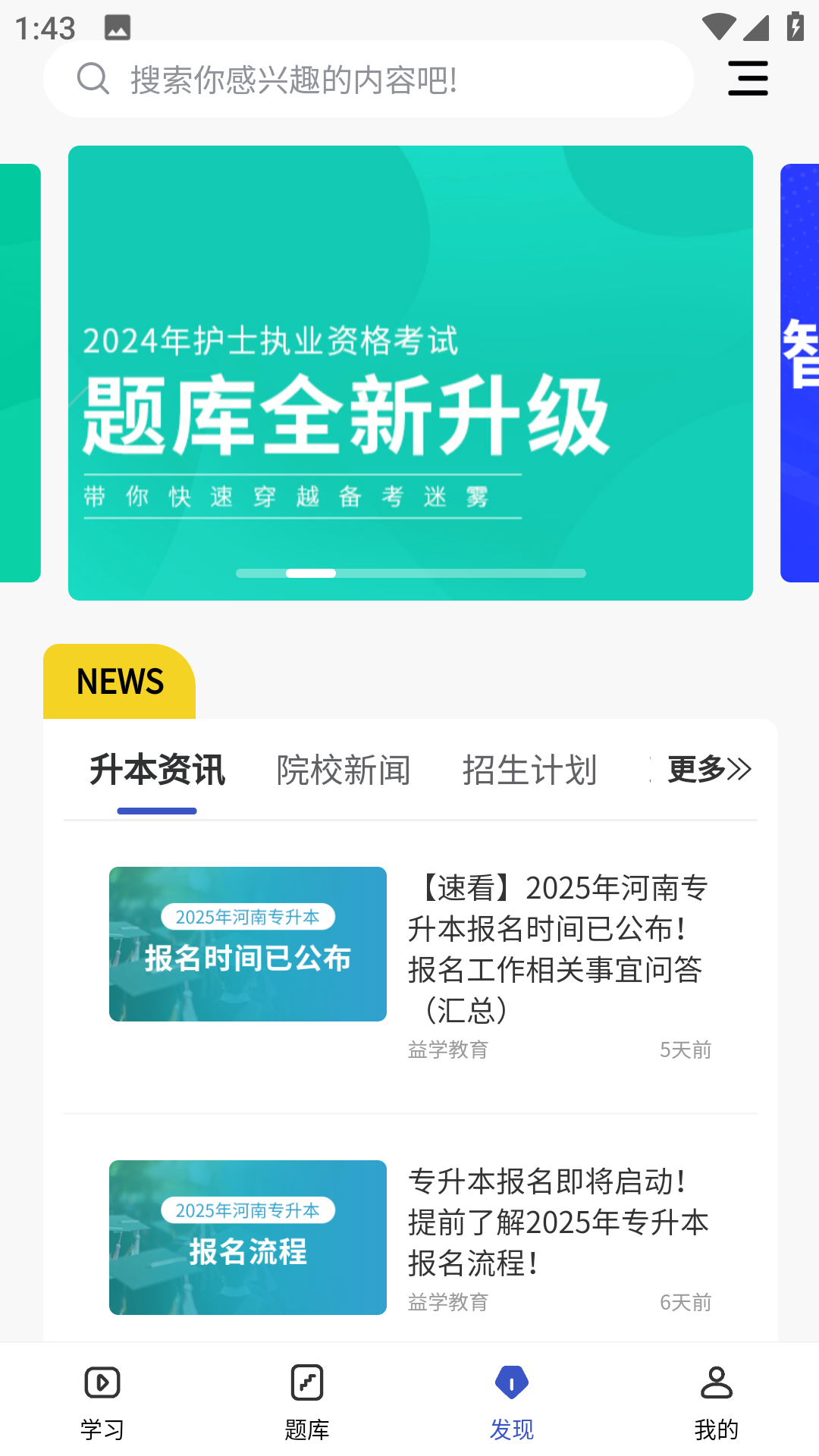 趣卫课堂app v3.1.6