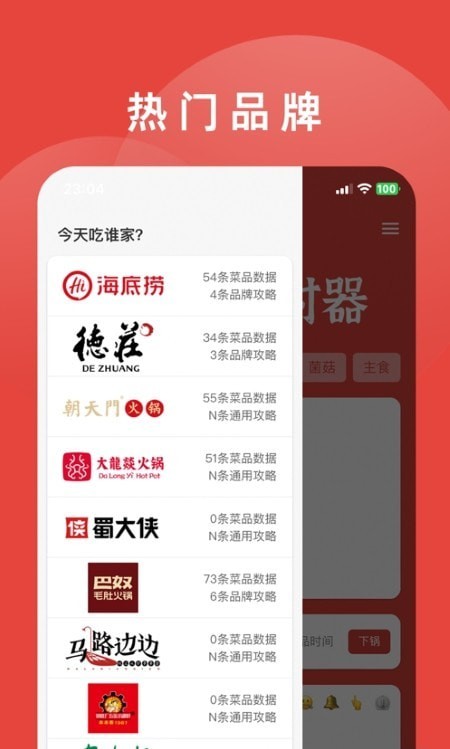 涮火锅计时器 v1.2.5