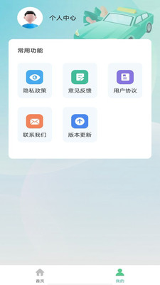一键挪车找车主 v1.0.0
