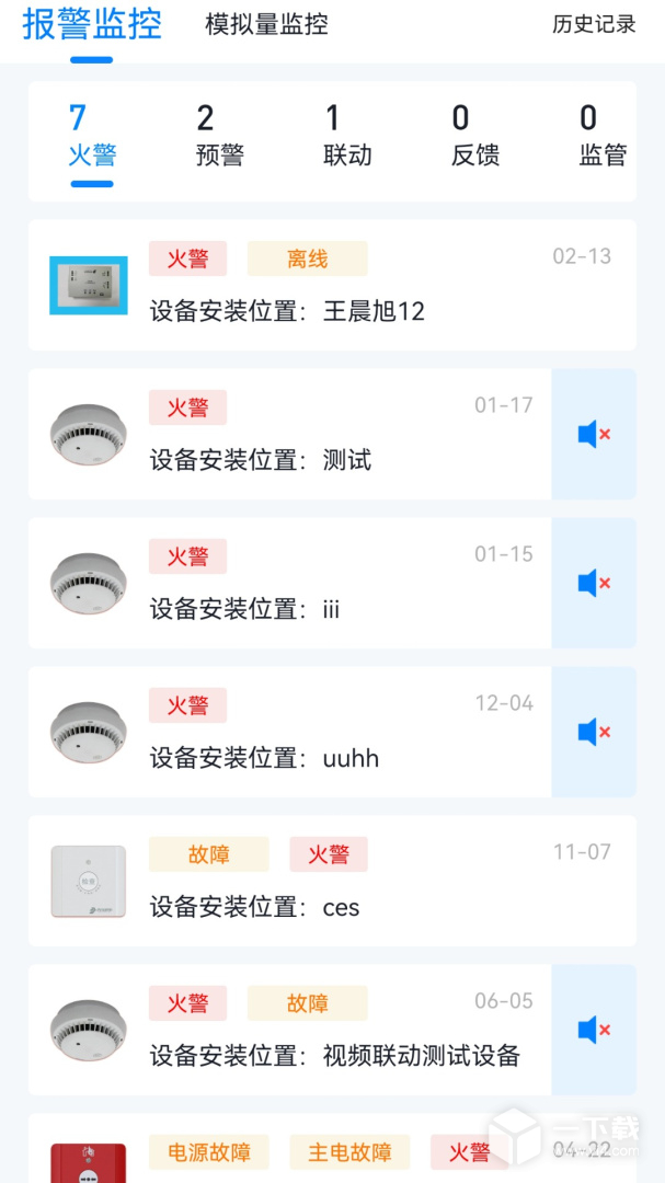 青鸟消防卫士 v5.0.2