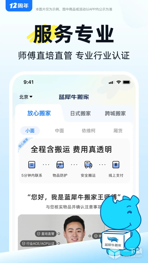 蓝犀牛搬家 v4.9.3