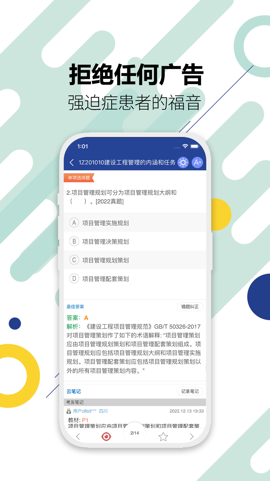 一级建造师app v15.1