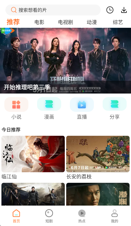 白天鹅app v1.9.7