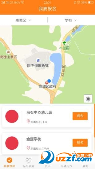 东江校车(惠洲东江校车app) v2.0.1