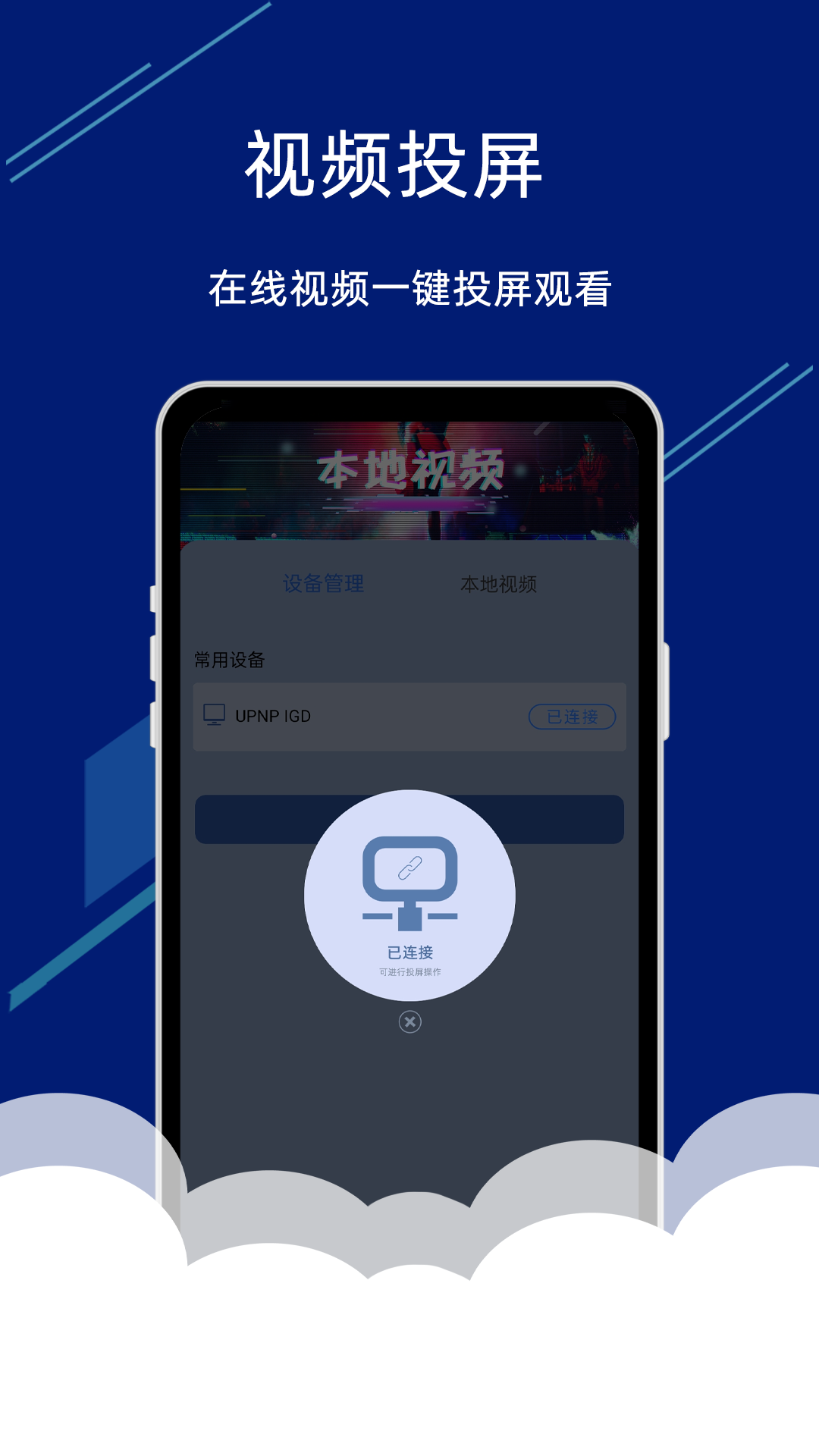 视频投屏助手app官方最新版下载 v2.0