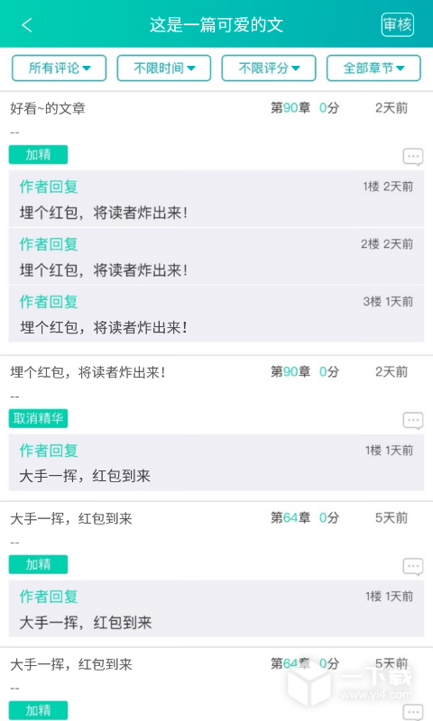 晋江写作助手 v1.5.2