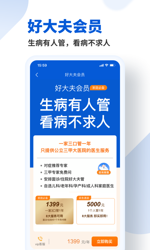 好大夫app v9.2.2