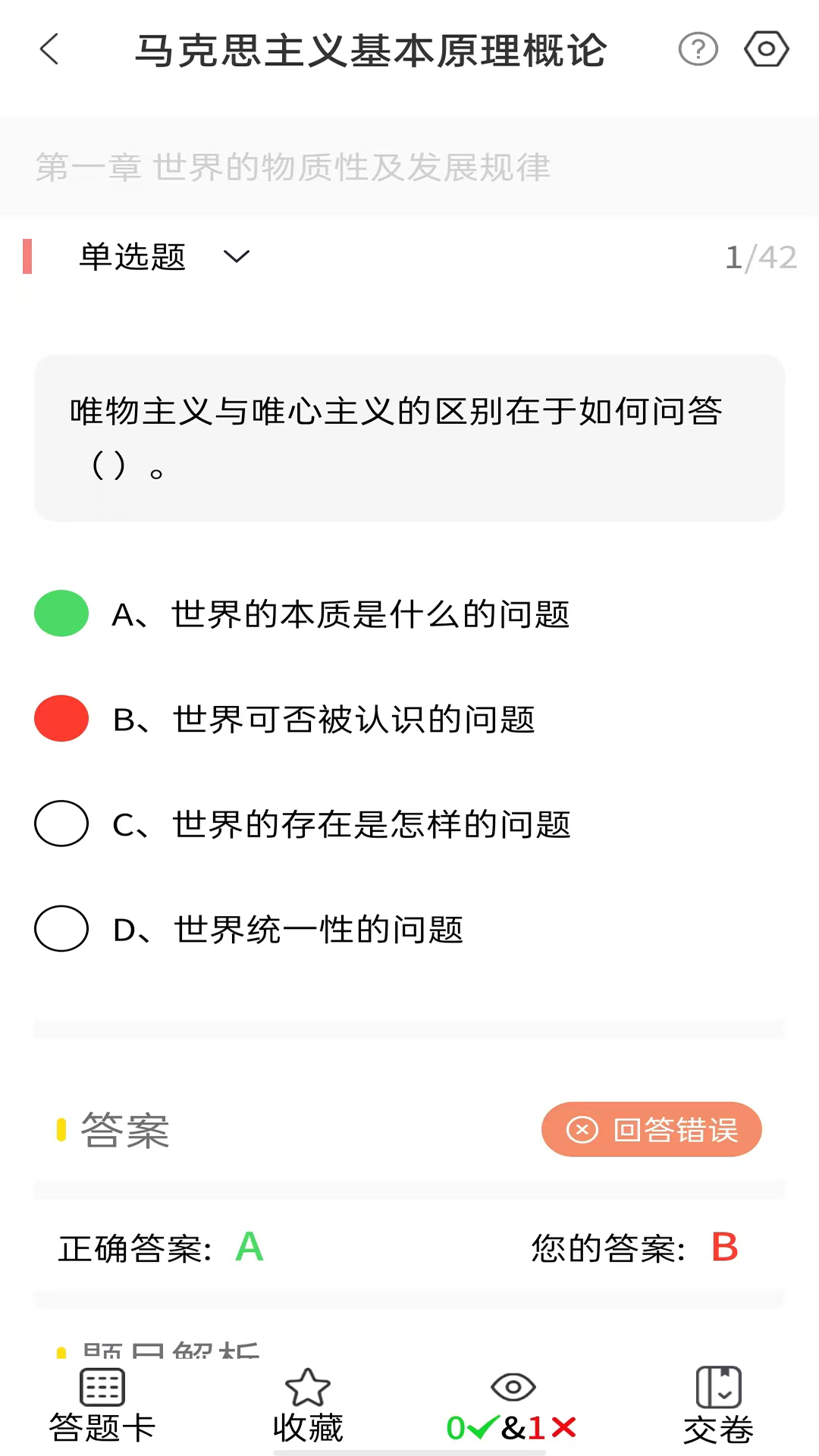 加分习题app官方版 v1.0.7