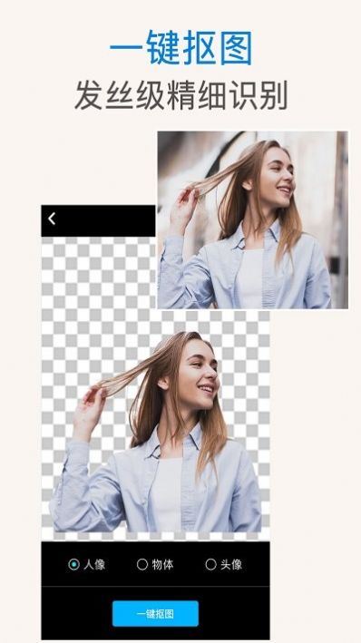 ps抠图秀app下载 v2.9.2