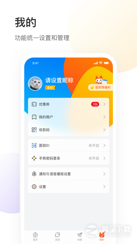 银盛小Y管家 v3.3.6