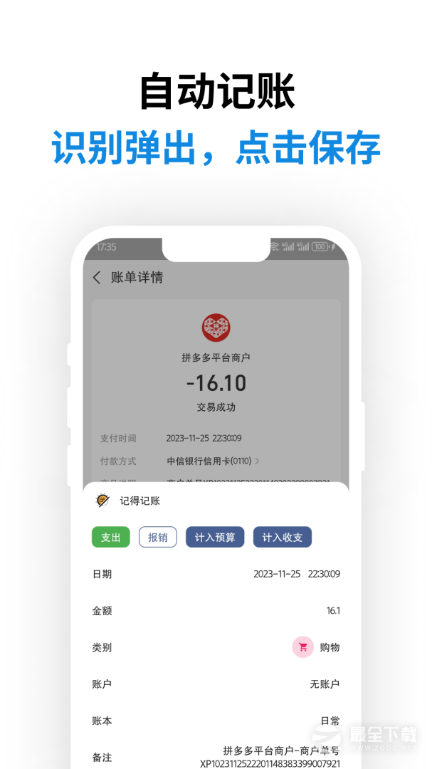 记得记账最新版 v0.52.3