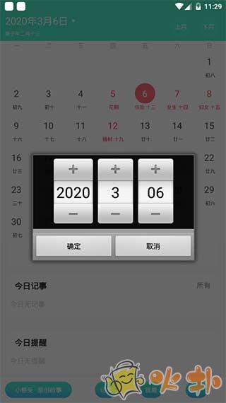 天天日历 v4.5.3