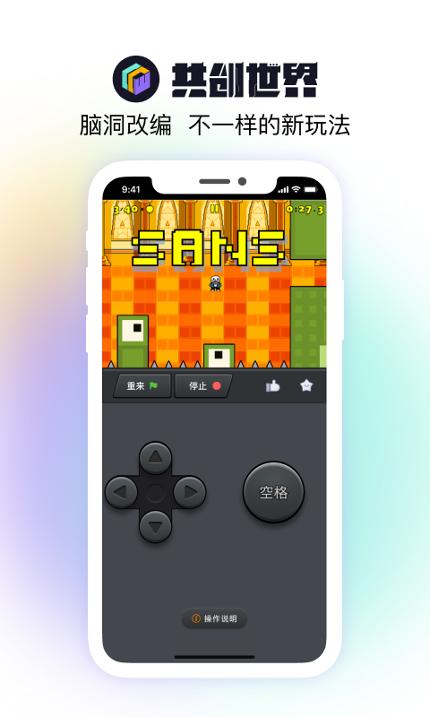 共创世界下载手机版安装 v2.2.0