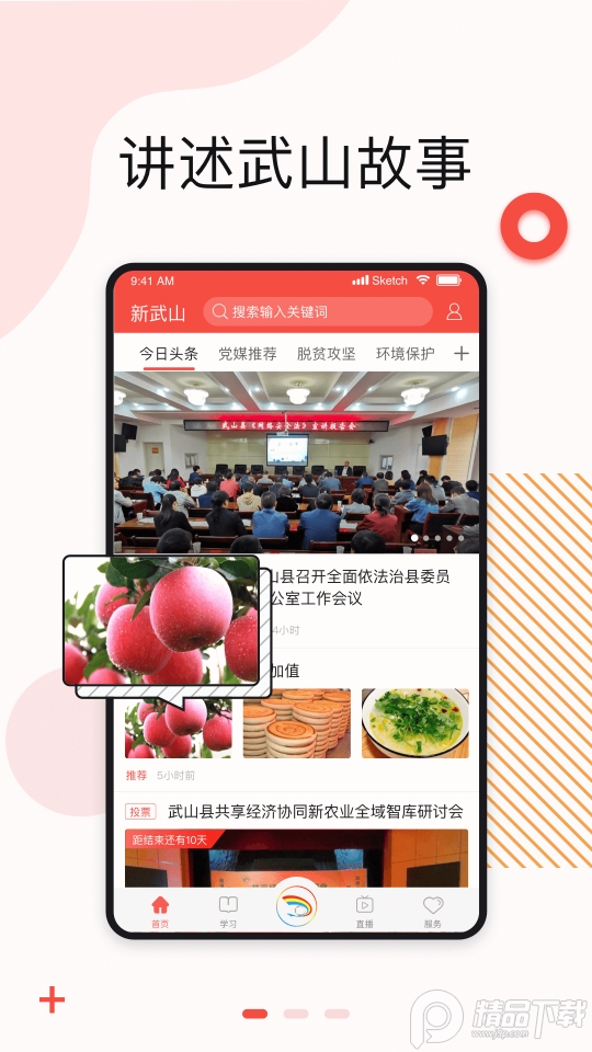 新武山app最新版 v2.1.0