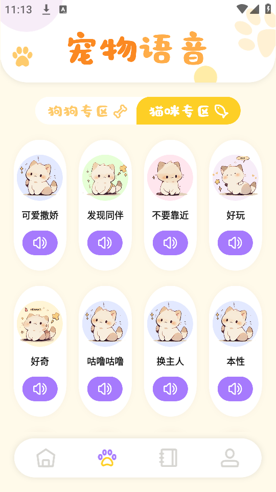 猫咪聊天翻译器软件免费 v1.20