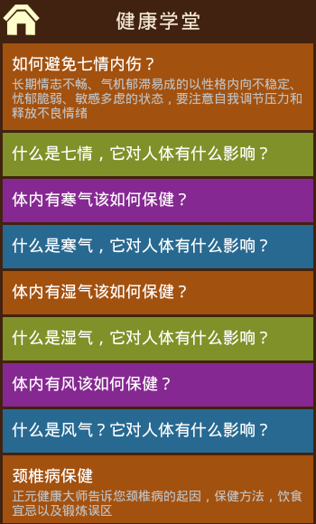 正元健康助手 vV1.2