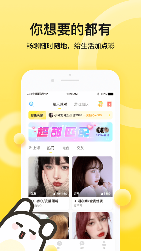 BB语音APP下载 v3.1.7