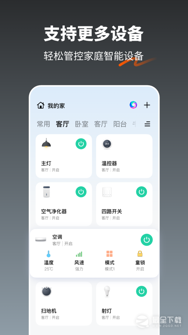 涂鸦智能 v7.2.8
