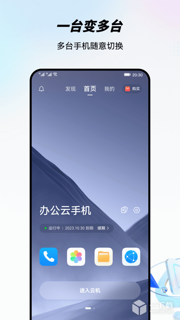 移动云手机 v6.2.0.20260206