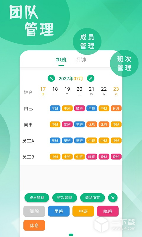 倒班排班表 v260212.1.0