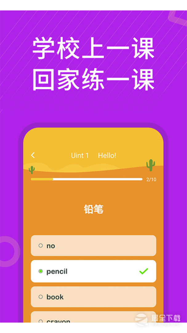从零开始学英语 v6.68