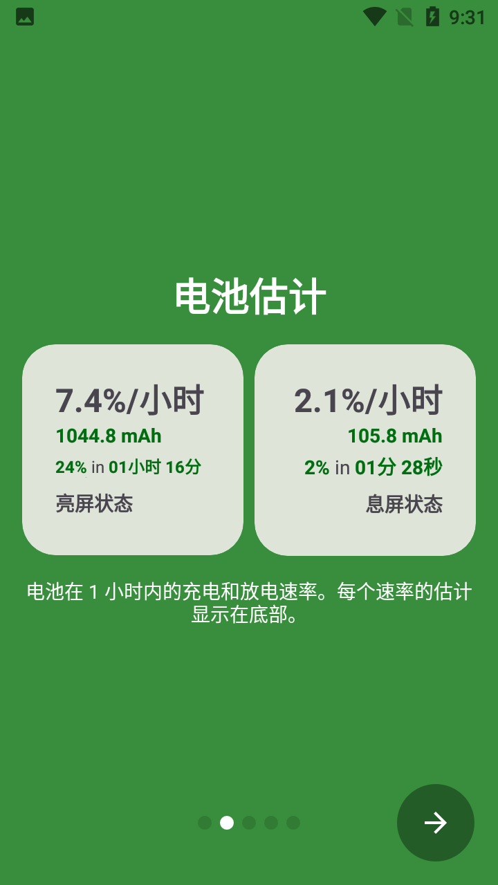 battery guru最新汉化版 v2.3.10