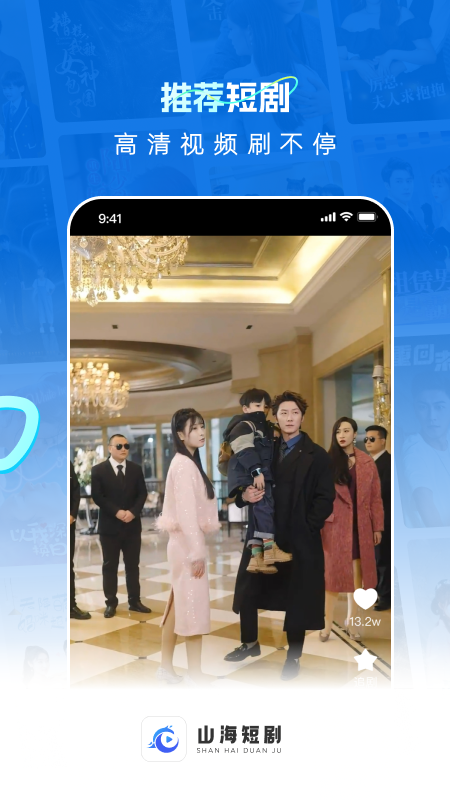 山海短剧app最新版下载 v3.3.2