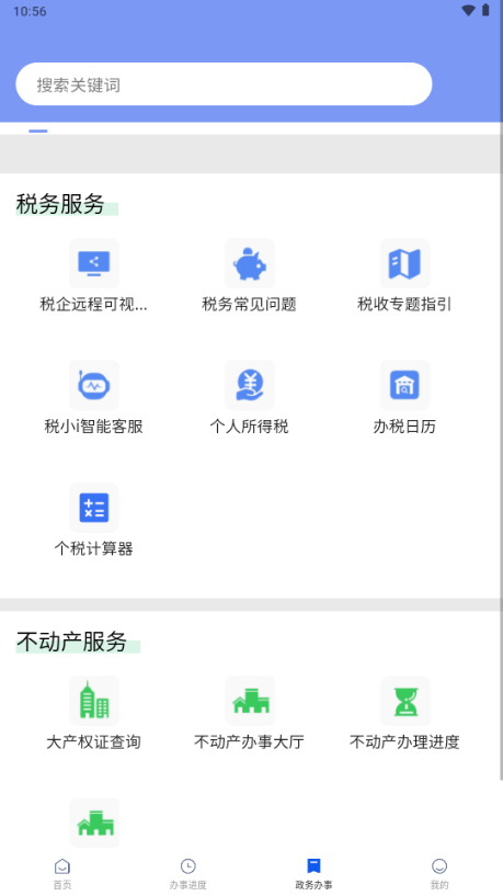 AI 通辽政务app v1.4.3