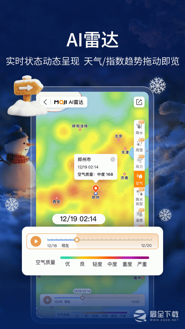 墨迹天气最新版 v9.0928.02