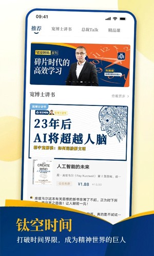 钛空时间app v1.0.23