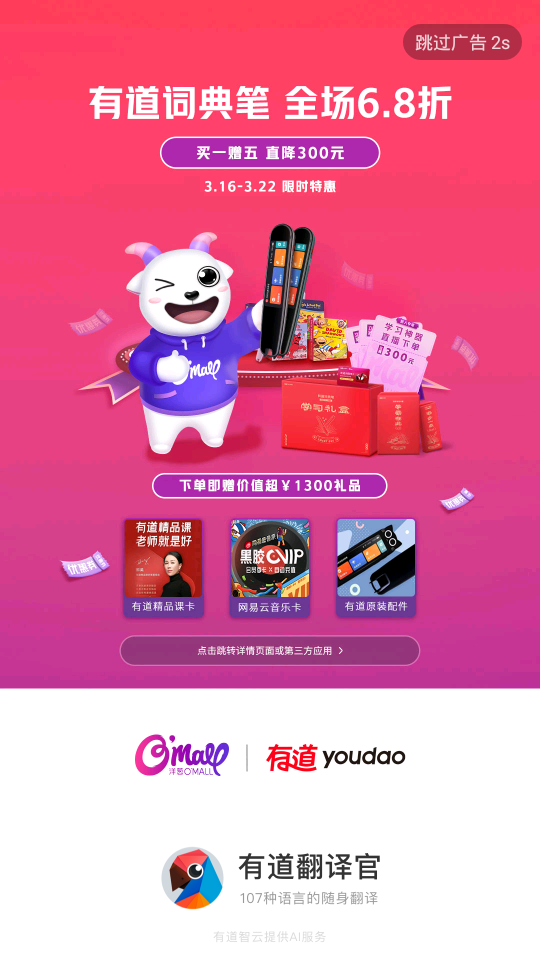 有道翻译官免费下载 v4.3.2